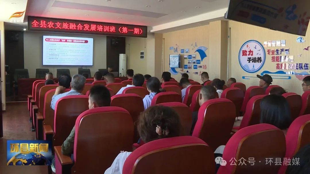 環縣第一期農文旅融合發展培訓班在莊子峁開班