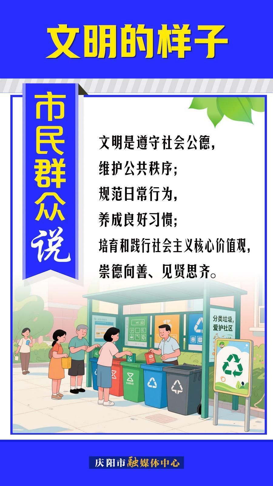 文明的樣子︱市民群眾說～