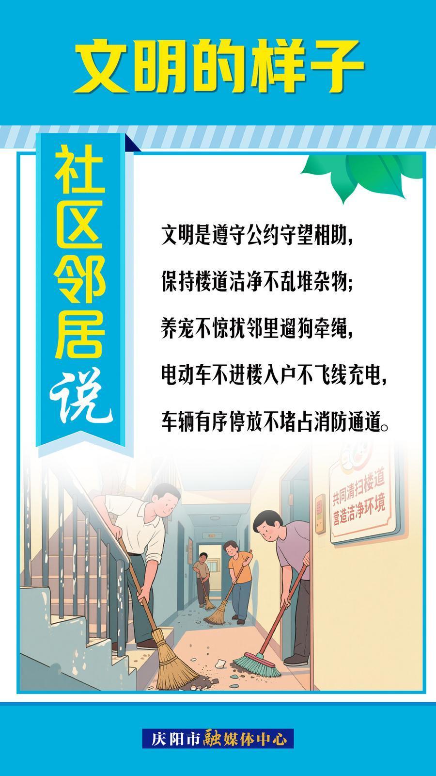 文明的樣子︱社區鄰居說～