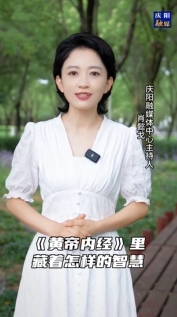 慶陽系列故事｜《黃帝內經》里藏著怎樣的智慧？今天講講它背后的千年故事
