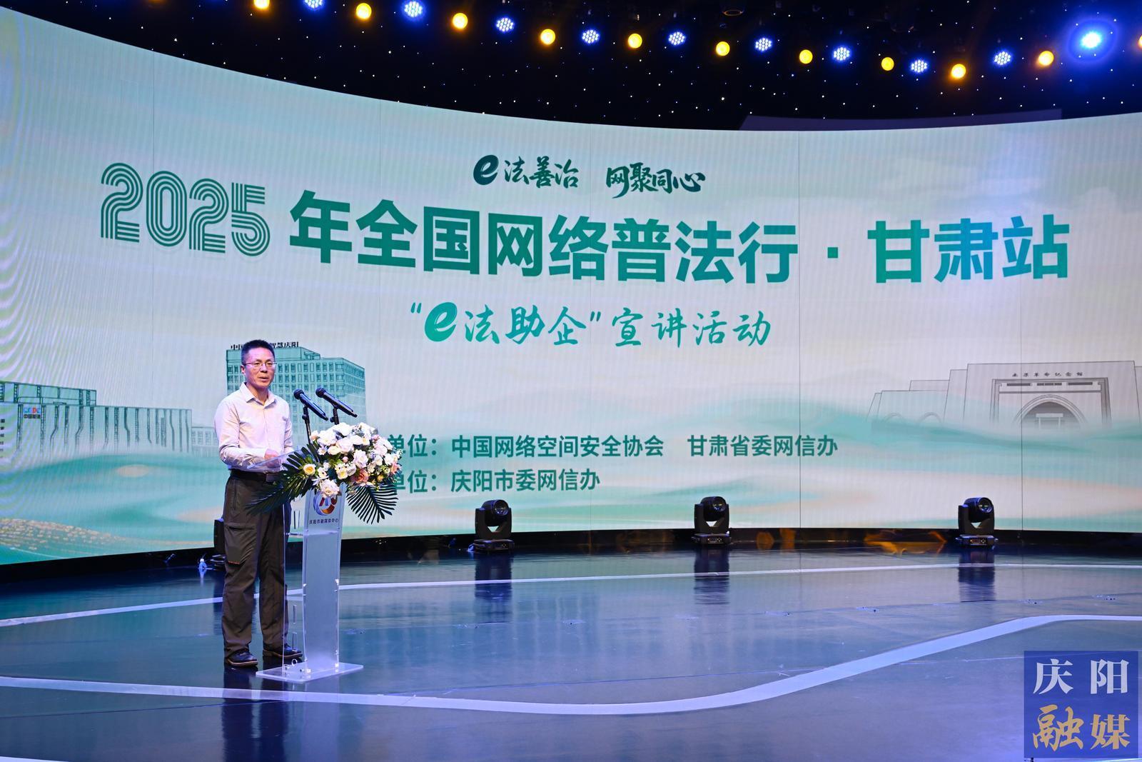 【攝影報道】2025年全國網絡普法行?甘肅站“e法助企”宣講活動舉辦