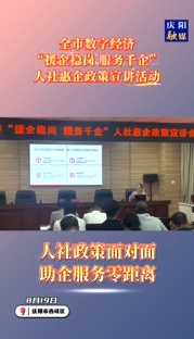 慶陽市數字經濟“援企穩崗 服務千企”人社惠企政策宣講活動舉行