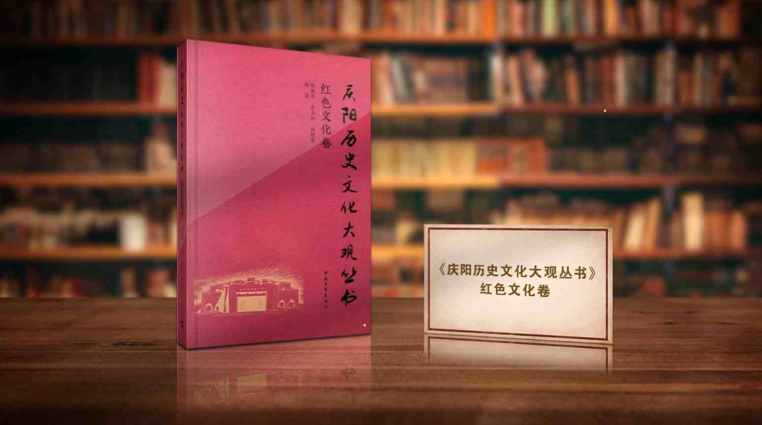 一部大觀，讀懂黃土大塬的紅色初心——《慶陽歷史文化大觀叢書·紅色文化卷》
