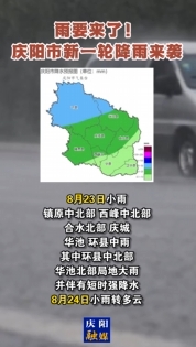 雨要來了！慶陽市新一輪降雨來襲