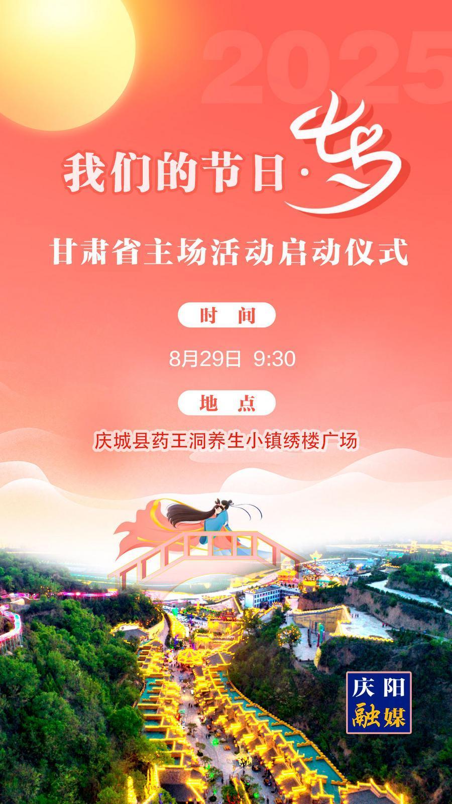 【微海報】“我們的節(jié)日?七夕”甘肅省主場活動——啟動儀式