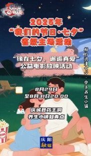 2025年“我們的節日·七夕”省級主場活動 |“緣在七夕、邂逅真愛”公益電影放映活動即將舉辦