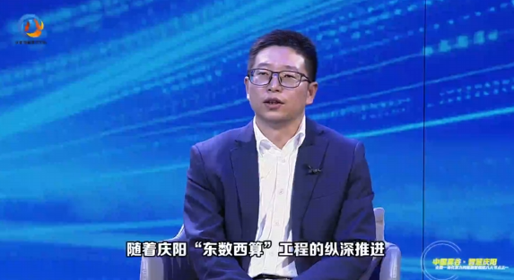 東數西算·特別訪談丨慶陽市工信局副局長陳文潤：在“東數西算”推進過程中，慶陽市通過算力網建設、開通“數字經濟”人才專列及實施“綠電聚合”等多種措施來應對發展過程中的多方面挑戰
