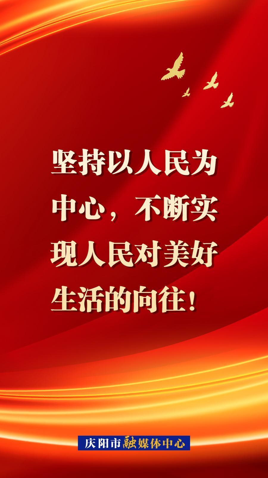 【微海報(bào)】堅(jiān)持以人民為中心，不斷實(shí)現(xiàn)人民對(duì)美好生活的向往！