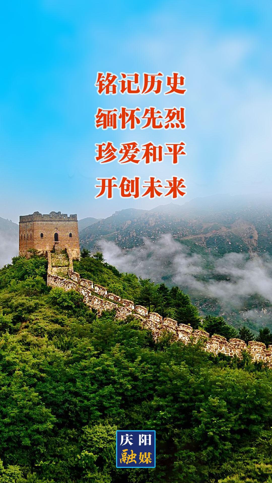 【微海報(bào)】銘記歷史 緬懷先烈 珍愛和平 開創(chuàng)未來(lái)