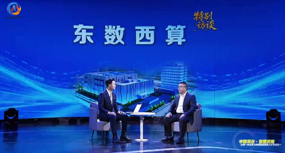 東數西算·特別訪談丨慶陽市數據局副局長張輔遷：為了進一步發展數字經濟，慶陽市對數字經濟本身的應用場景、產業培育、營商環境和人才支撐等因素進行了通盤考慮