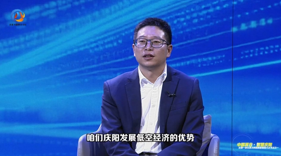 東數西算·特別訪談丨慶陽市工信局副局長陳文潤：慶陽具備地理位置、經濟基礎及基礎設施等優勢，有利于低空經濟的布局與發展