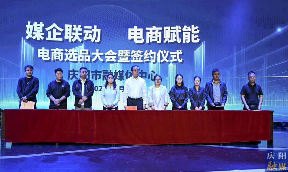 【攝影報(bào)道】“媒企聯(lián)動(dòng) 電商賦能”電商選品大會(huì)暨簽約儀式舉行