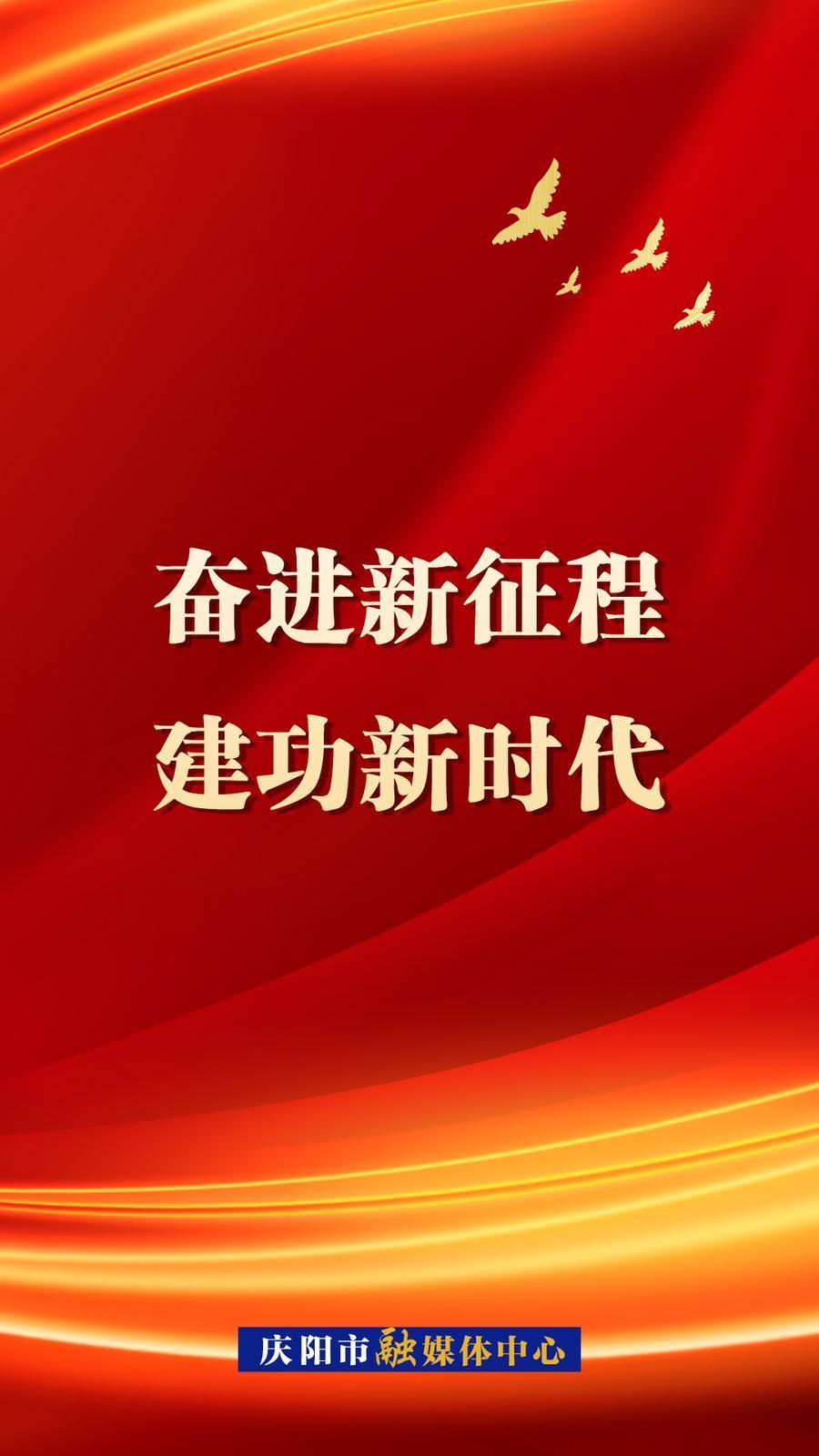 【微海報(bào)】奮進(jìn)新征程，建功新時(shí)代！