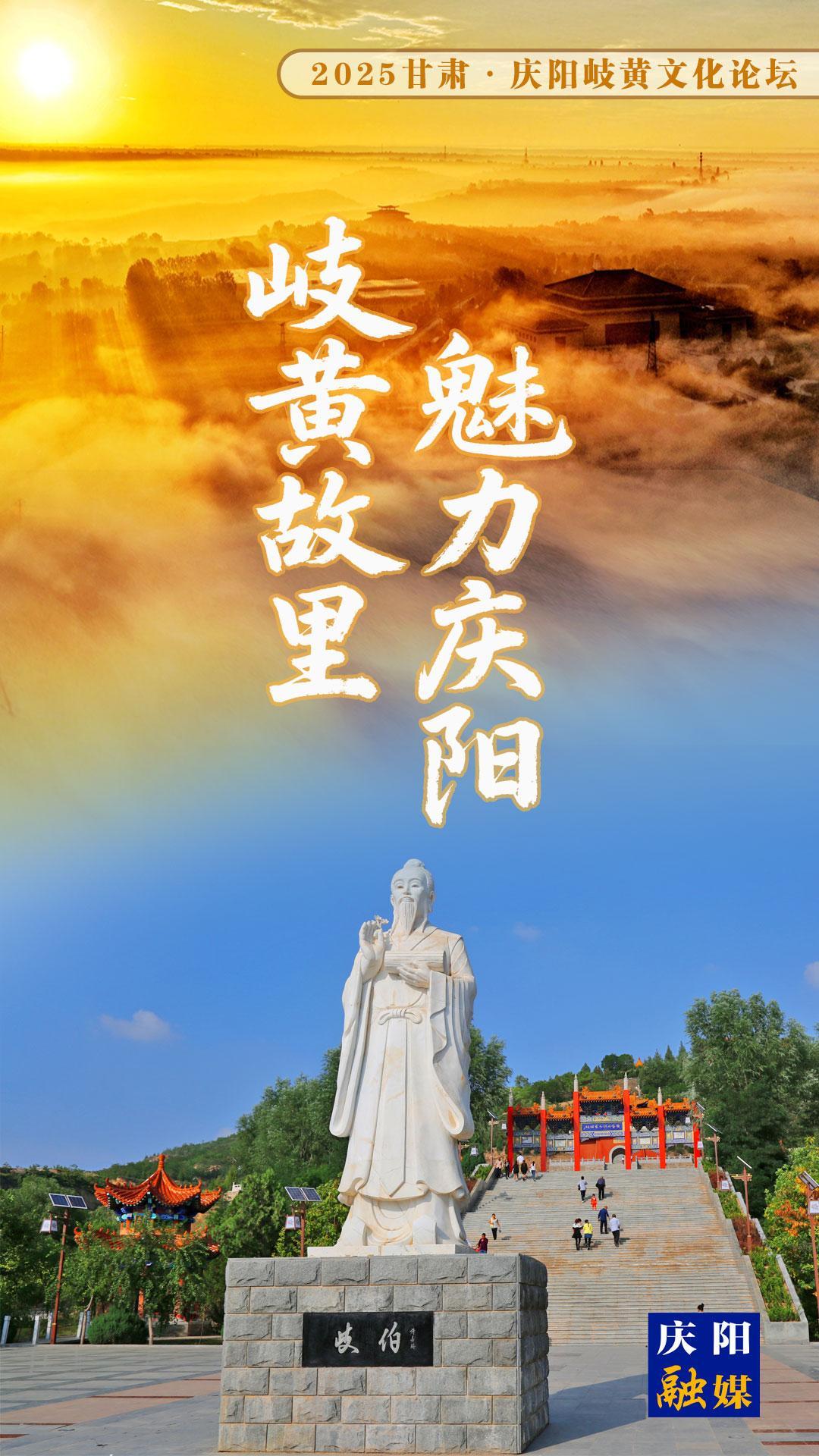 【微海報】岐黃故里 魅力慶陽