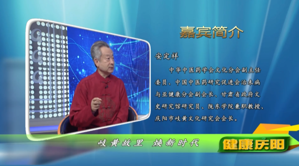 【2025甘肅·慶陽岐黃文化論壇】健康慶陽專訪 | 岐黃故里 煥新時代