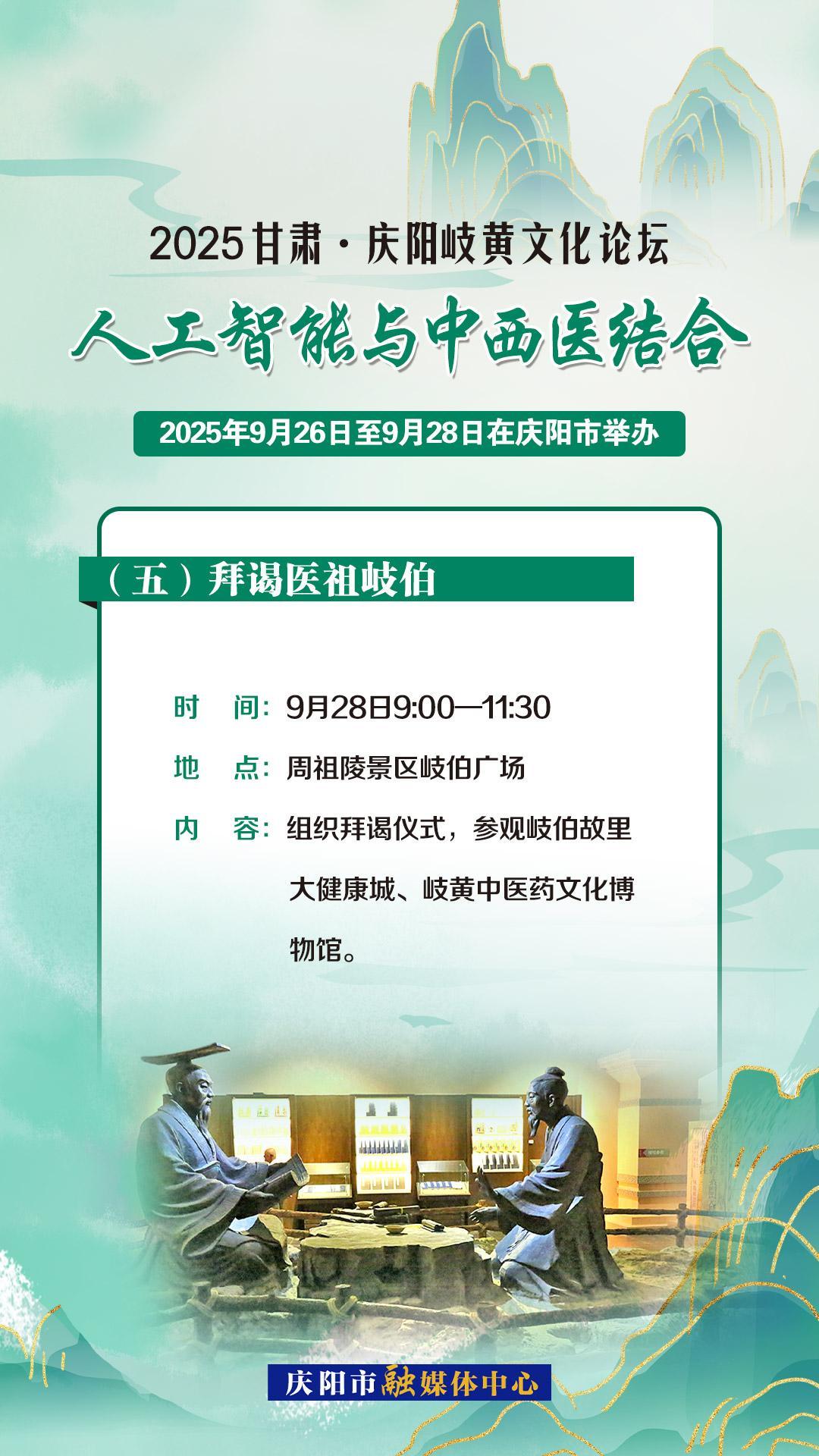 2025甘肅·慶陽(yáng)岐黃文化論壇︱拜謁醫(yī)祖岐伯