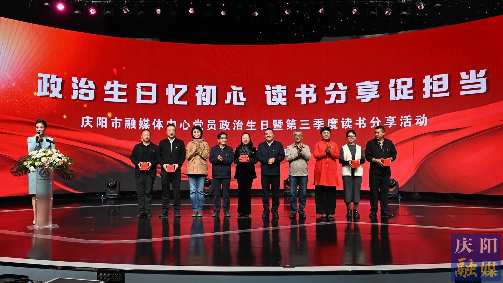 【攝影報(bào)道】慶陽融媒開展黨員“政治生日”暨第三季度黨員讀書分享交流活動