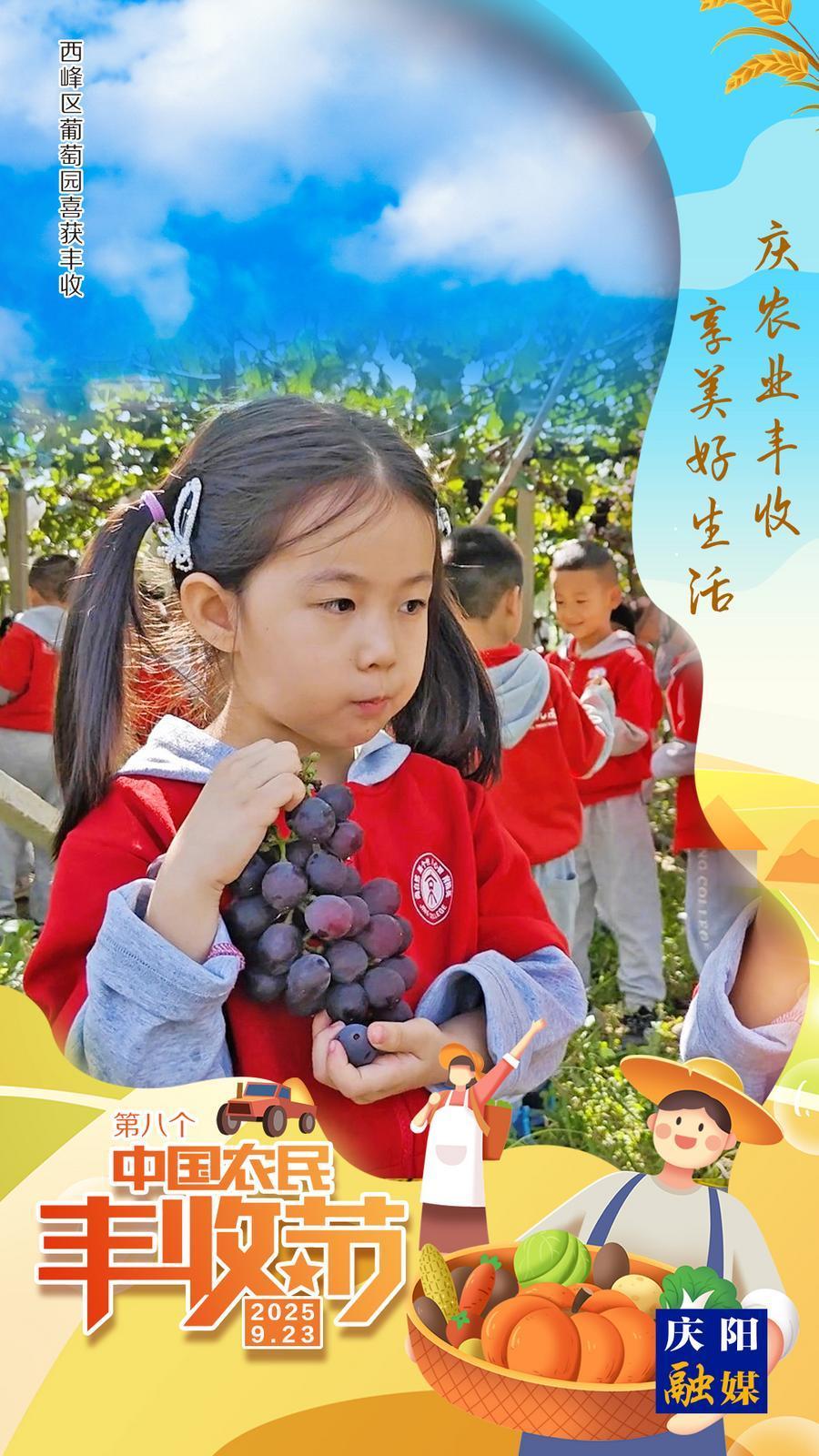 【微海報(bào)】中國(guó)農(nóng)民豐收節(jié)丨慶農(nóng)業(yè)豐收 享美好生活