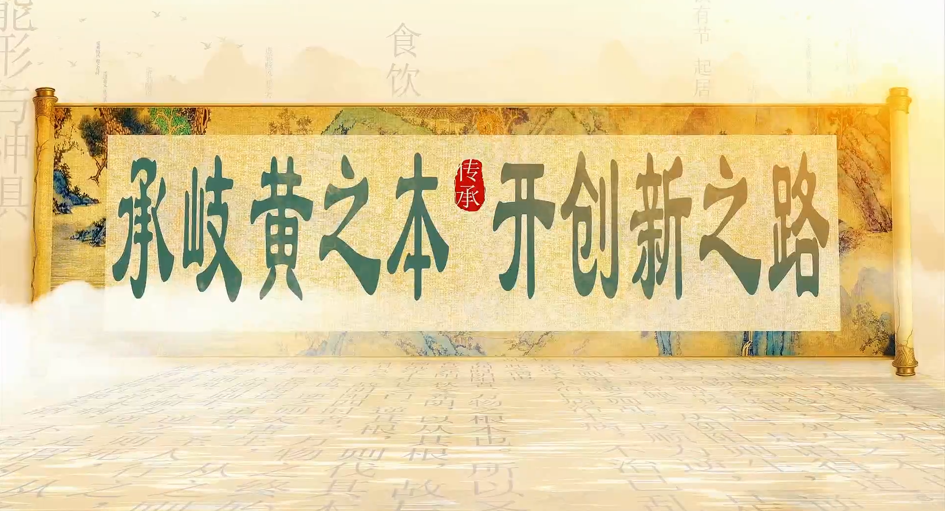 承岐黃之本 開創(chuàng)新之路