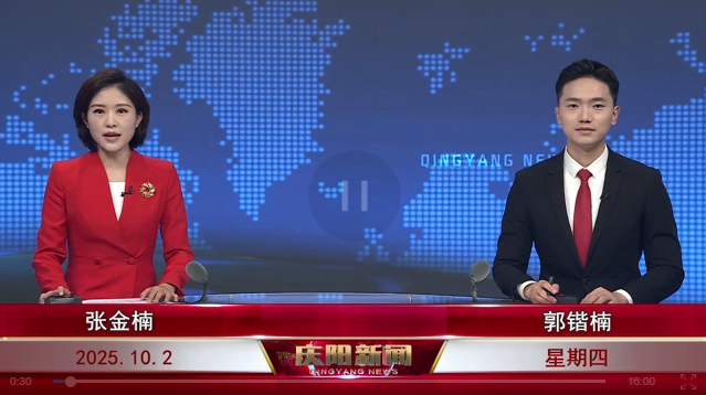 《慶陽(yáng)新聞》2025年10月2日