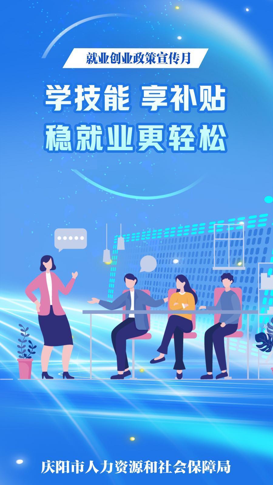 【微海報】學技能 享補貼 穩就業更輕松