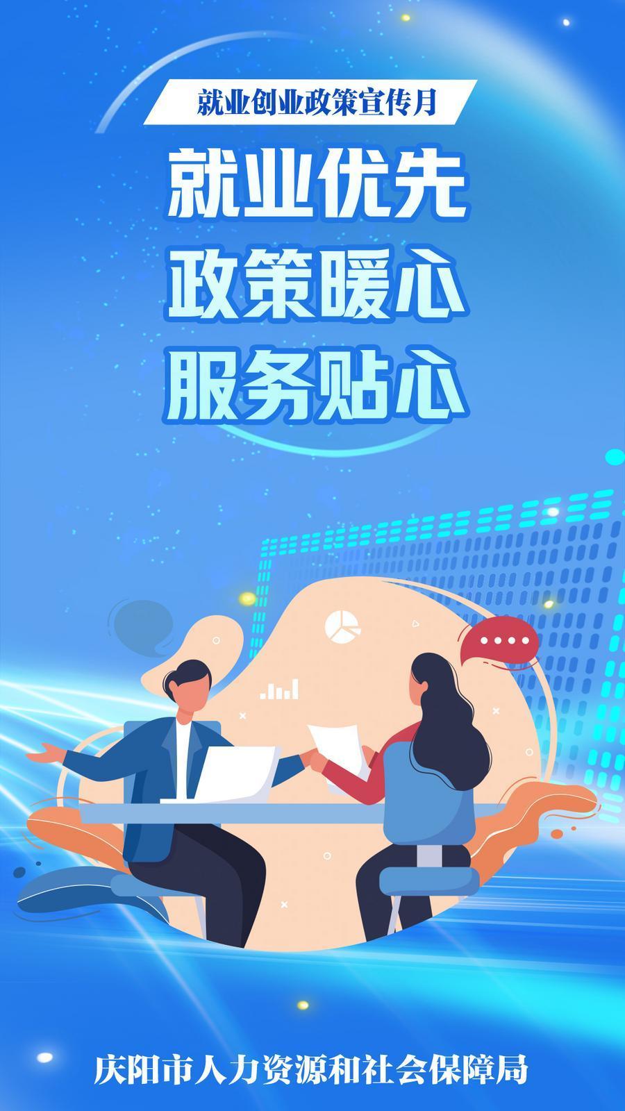 【微海報】就業優先 政策暖心 服務貼心