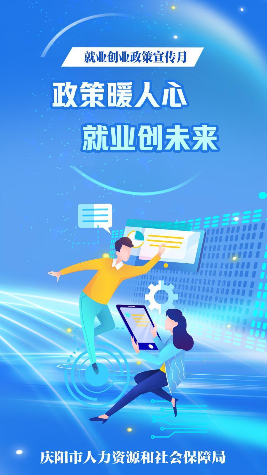 【微海報】政策暖人心 就業創未來