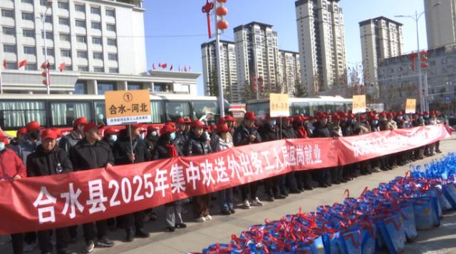 合水縣2025年前三季度輸轉城鄉富余勞動力4.31萬人