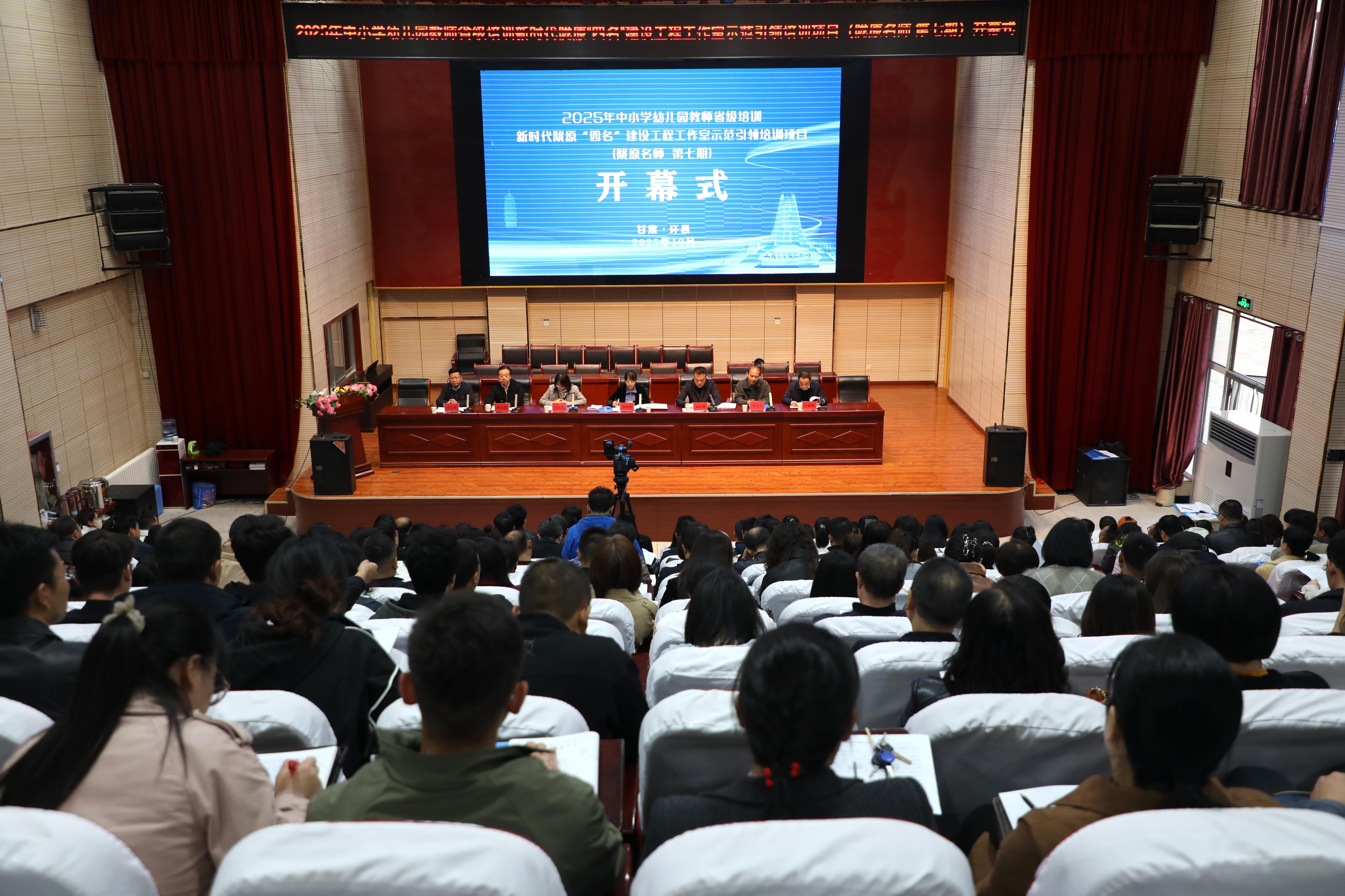 2025年中小學幼兒園教師省級培訓新時代隴原“四名”建設工程工作室示范引領培訓項目在環縣舉辦