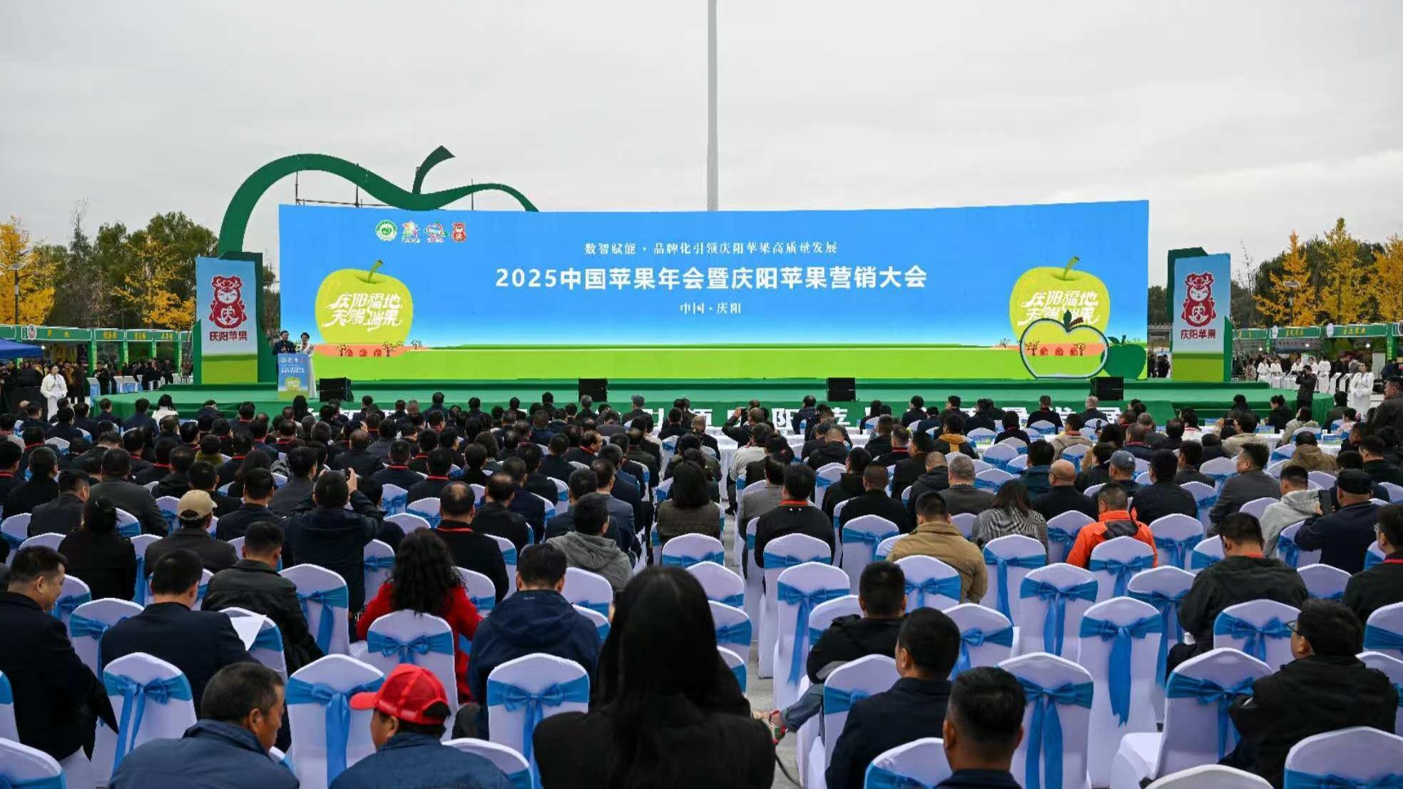 2025中國(guó)蘋(píng)果年會(huì)暨慶陽(yáng)蘋(píng)果營(yíng)銷大會(huì)舉行