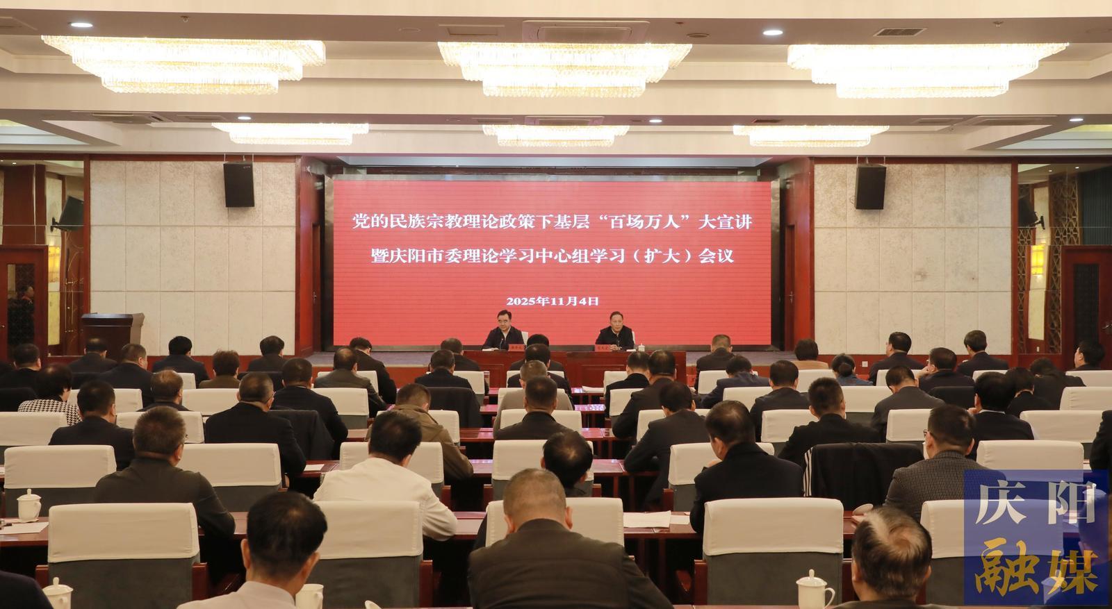 黨的民族宗教理論政策下基層“百場萬人”大宣講暨慶陽市委理論學習中心組學習（擴大）會議舉行 茍天宏作宣講報告 黃澤元主持