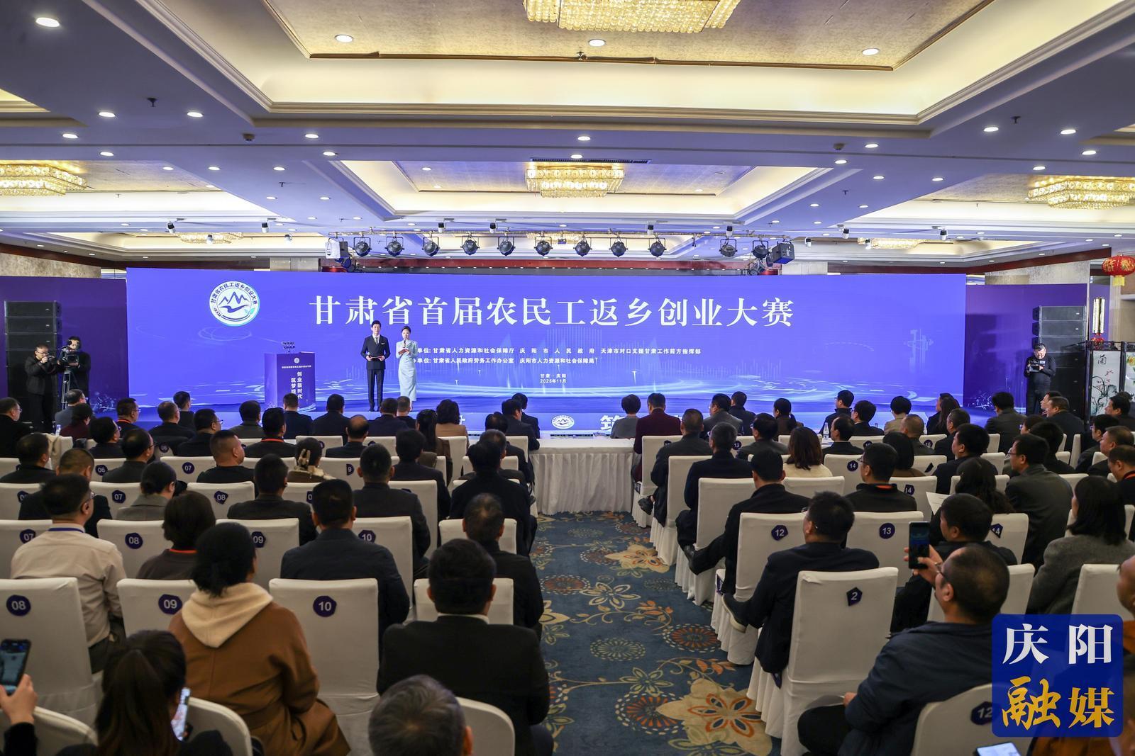 甘肅省首屆農民工返鄉創業大賽在慶陽市開賽