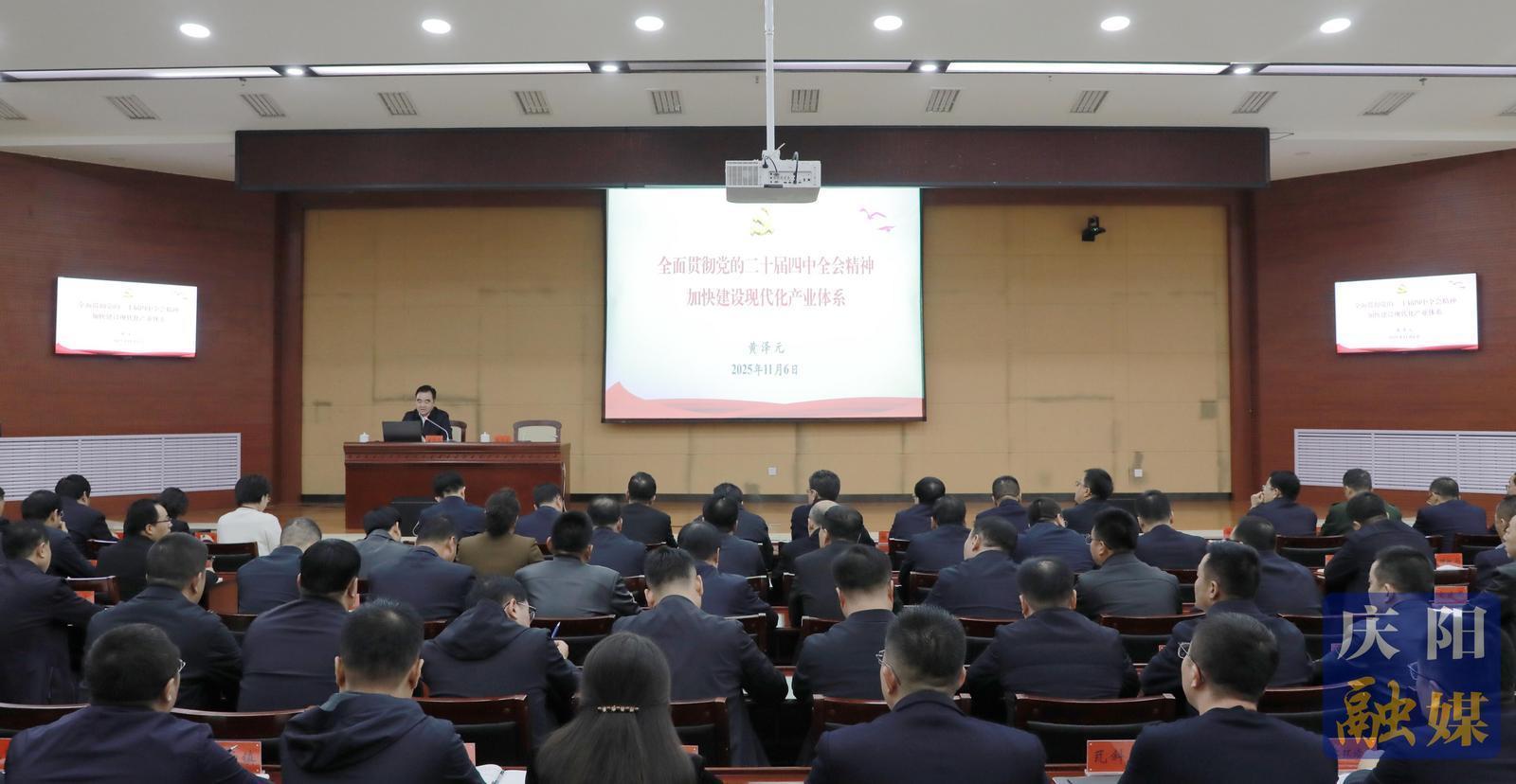 黃澤元在寧縣宣講黨的二十屆四中全會精神時強調 加快建設現代化產業體系 推動經濟社會高質量發展