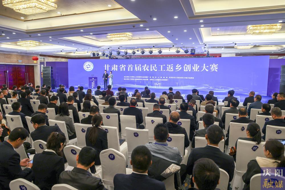 【攝影報道】甘肅省首屆農民工返鄉創業大賽在慶陽舉辦