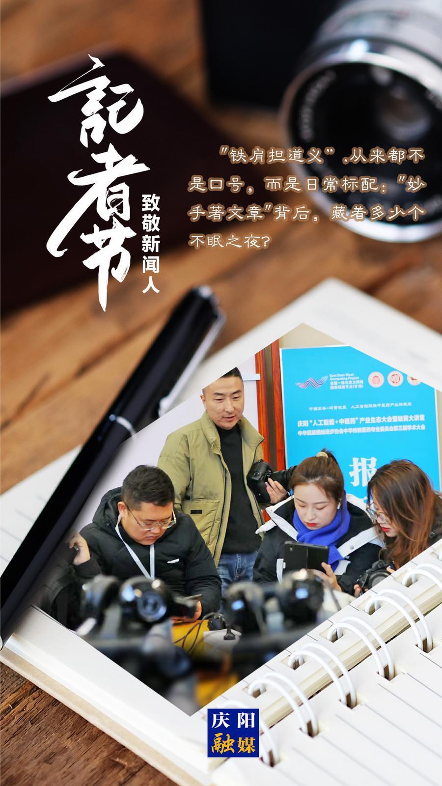 【中國記者節】微海報丨追“光”而行 “融”向未來