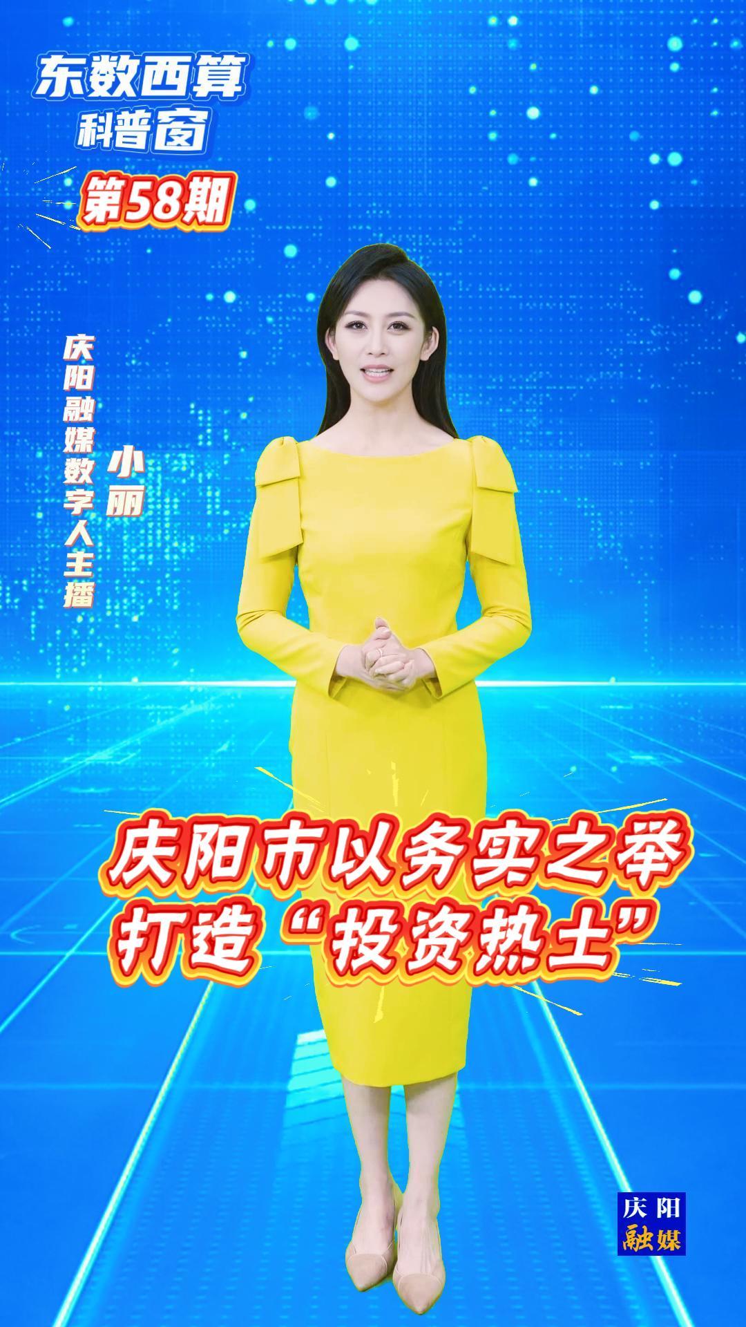 【東數(shù)西算科普窗(58)】慶陽市以務(wù)實(shí)之舉打造“投資熱土”