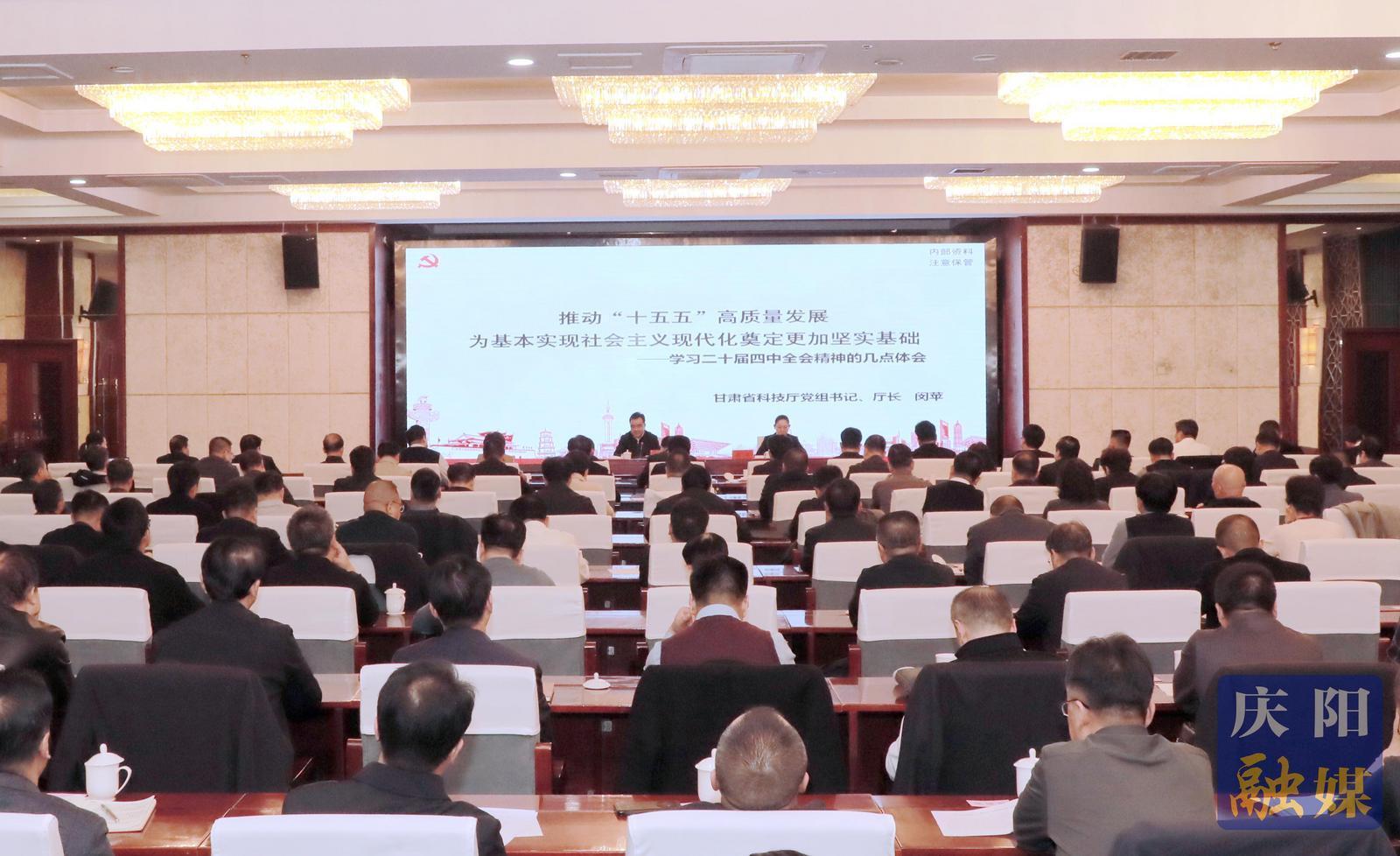 學習貫徹黨的二十屆四中全會精神省委宣講團在慶陽宣講 閔蘋作宣講報告 黃澤元主持