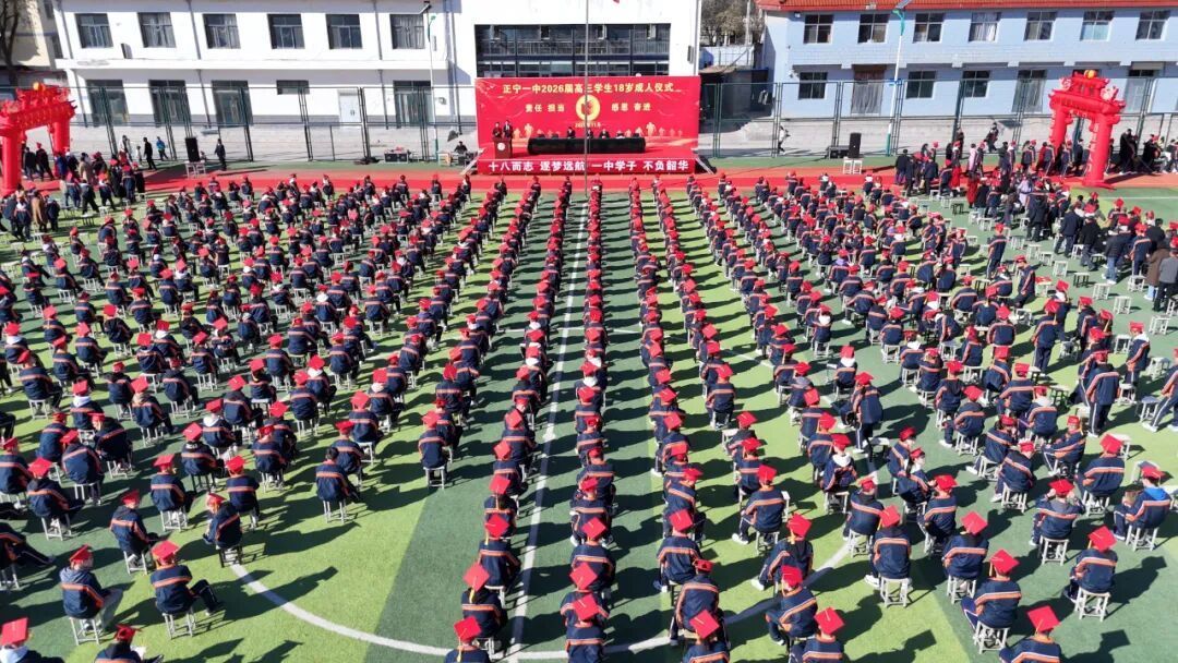 正寧一中舉行2026屆高三學生18歲成人儀式