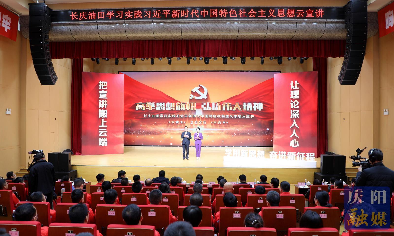 長慶油田學習實踐習近平新時代中國特色社會主義思想云宣講活動在慶城縣舉行