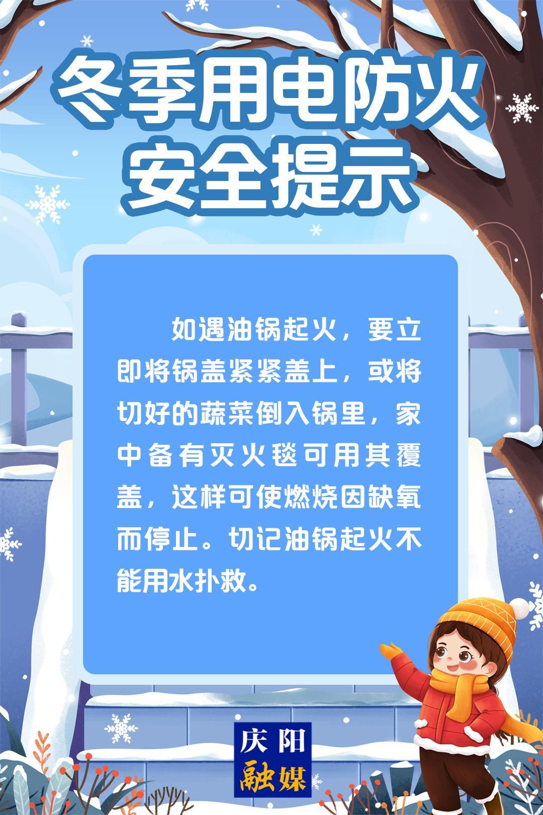 【全國消防宣傳月】冬季用電防火安全提示丨如遇油鍋起火，切記不能用水撲救