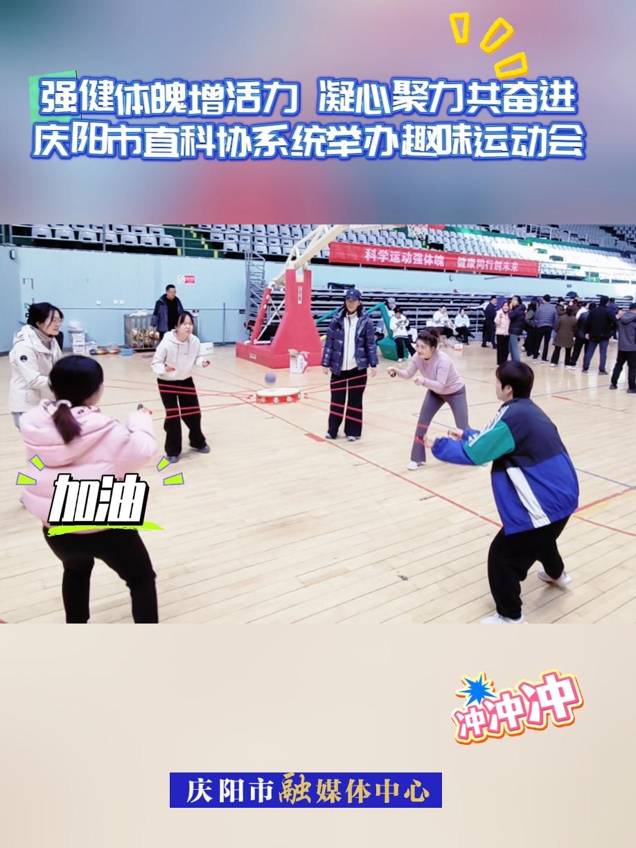 慶陽市直科協系統趣味運動會在慶陽市體育館火熱開賽