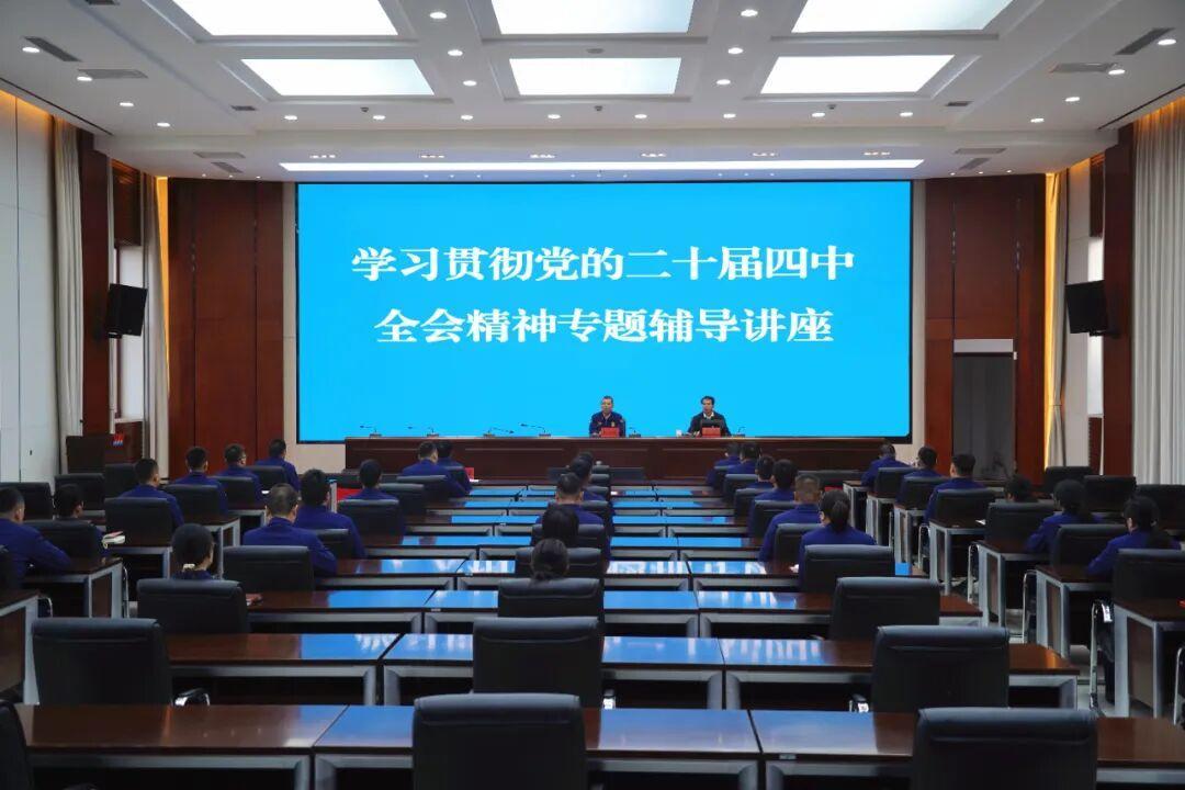 慶陽消防舉行學習貫徹黨的二十屆四中全會精神專題輔導講座