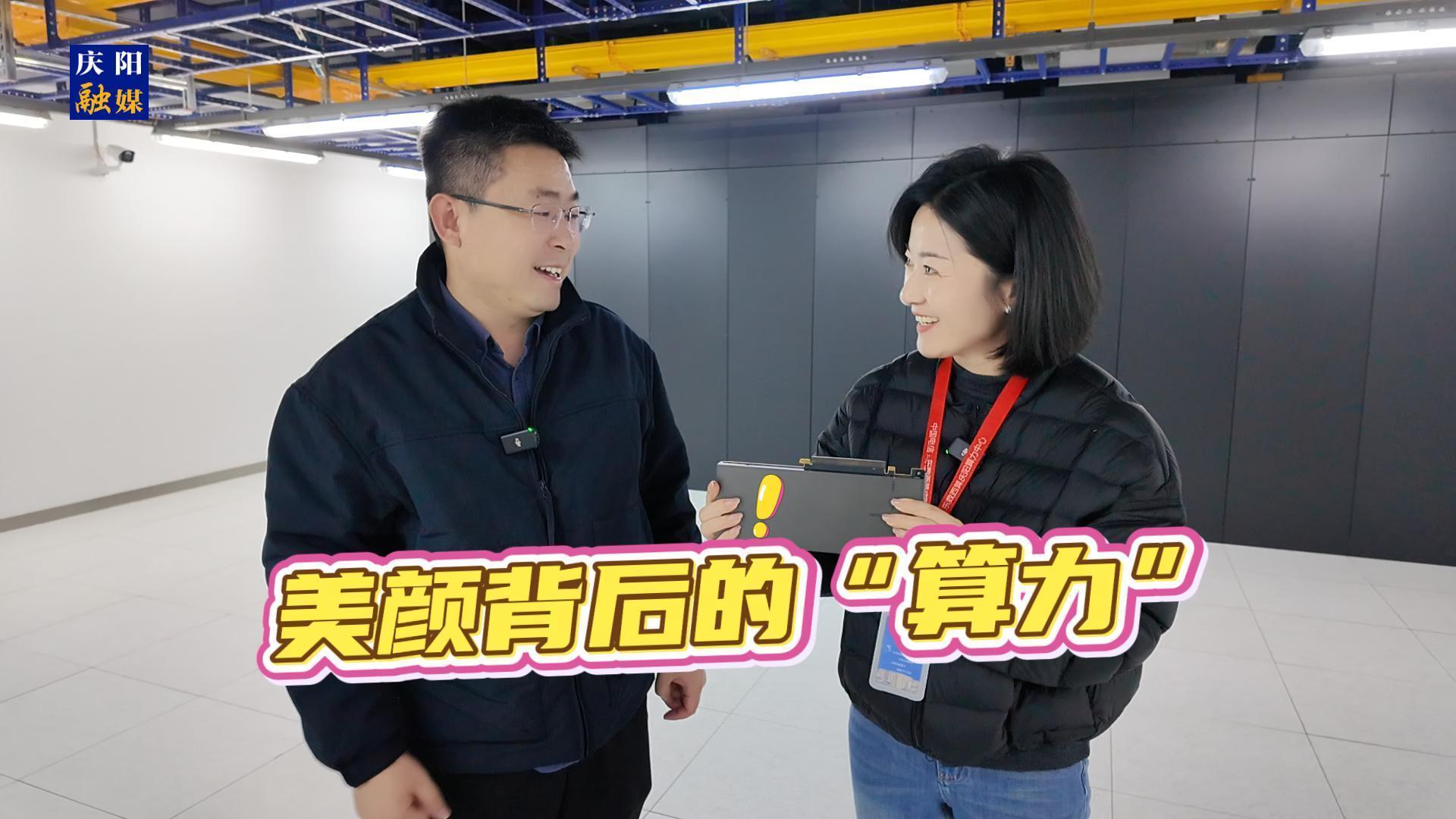 【喜迎2025中國算谷數字產業發展大會】美顏背后的“算力”