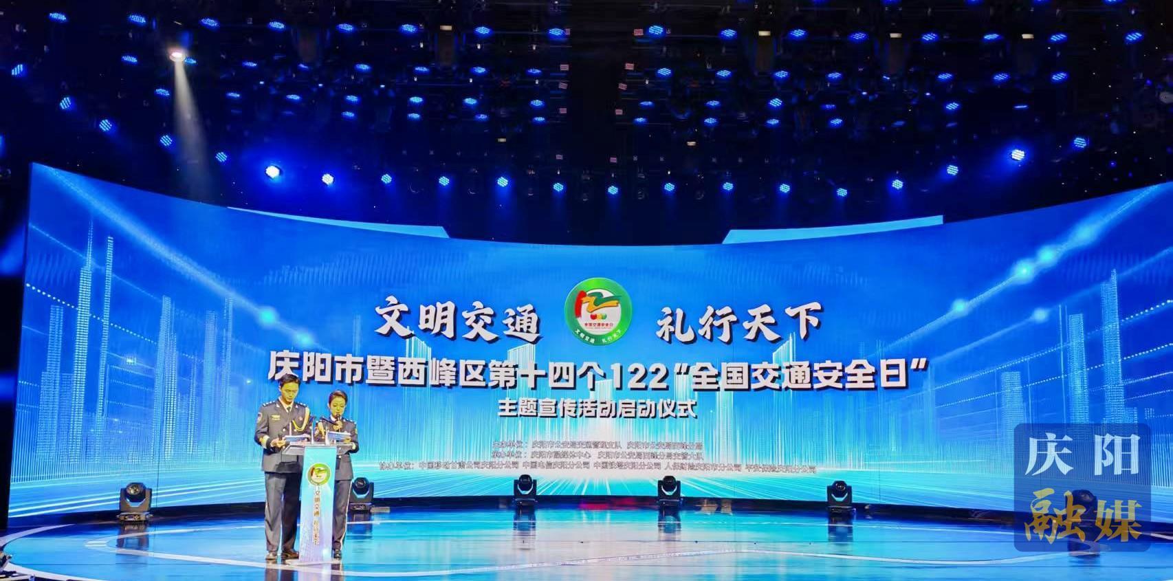 “文明交通 禮行天下”慶陽市暨西峰區第十四個122“全國交通安全日”主題宣傳活動啟動