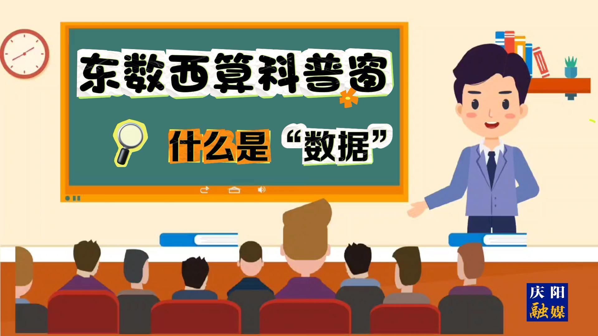 【東數西算科普窗】什么是“數據”？