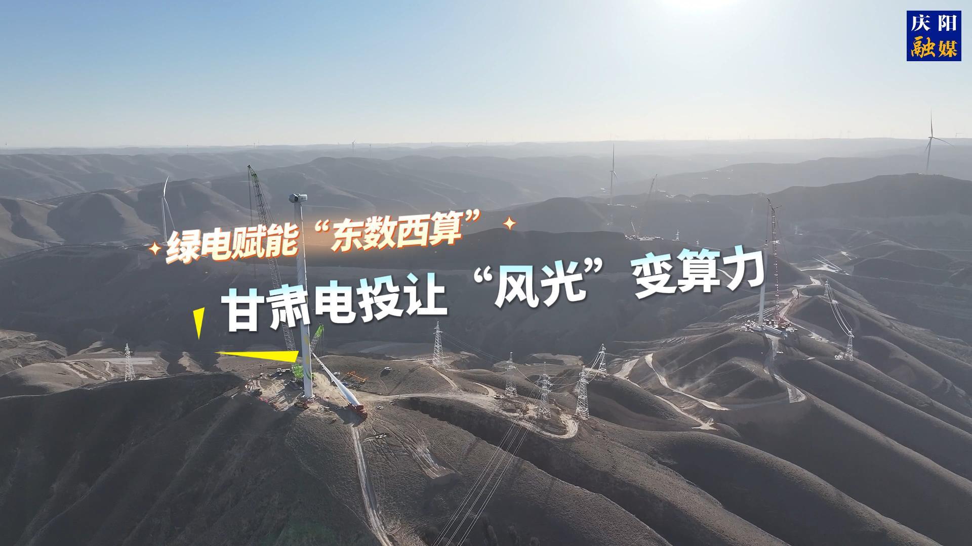 【2025中國算谷數字產業發展大會】綠電賦能“東數西算” 甘肅電投讓“風光”變算力