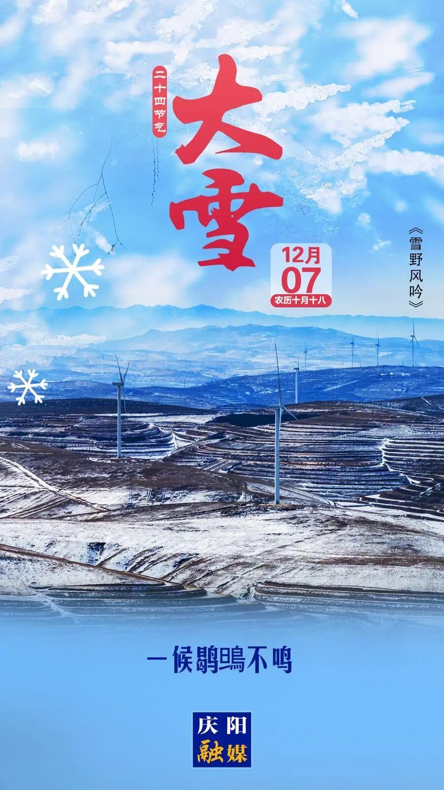今日大雪丨大雪至，歲暮遲