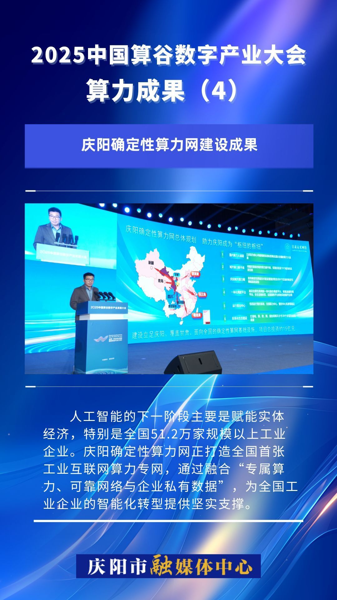 2025中國算谷數字產業大會算力成果(4)｜慶陽確定性算力網絡建設成果