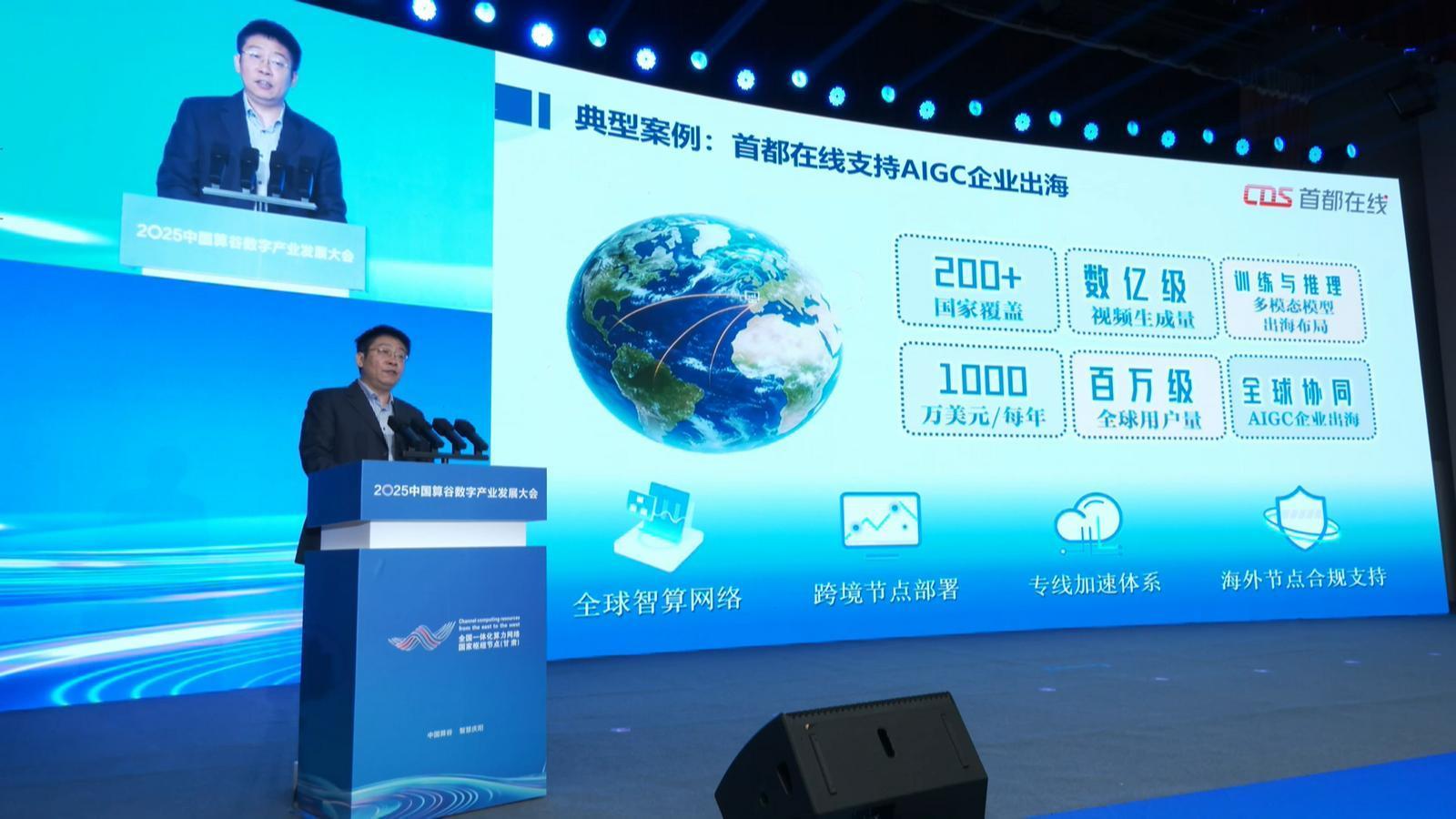 中國算谷2025數(shù)算成果（3）丨慶陽為算力出海提供高質(zhì)量智算服務(wù)