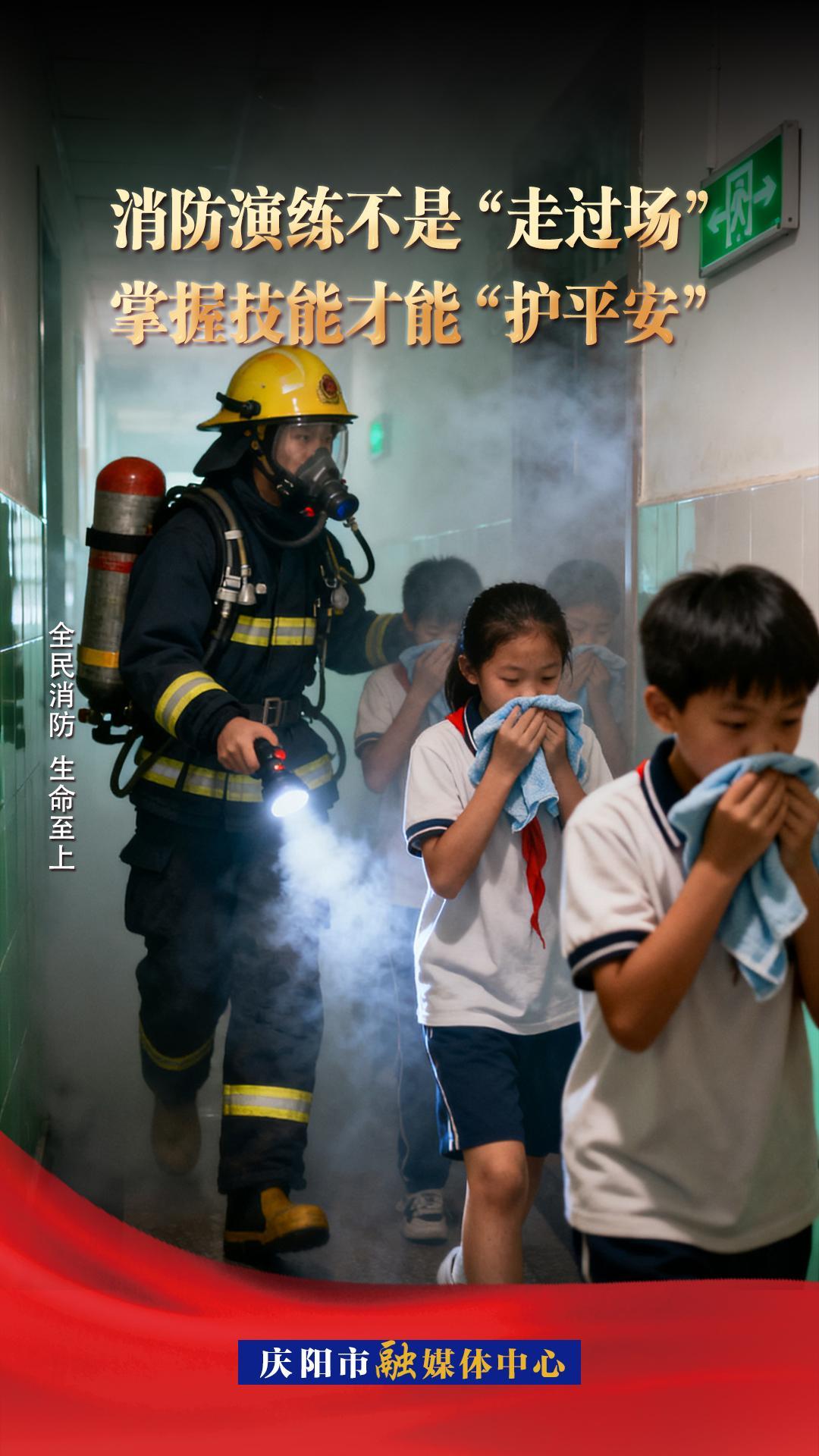 【消防宣傳】微海報丨消防演練不是“走過場”掌握技能才能“護平安”